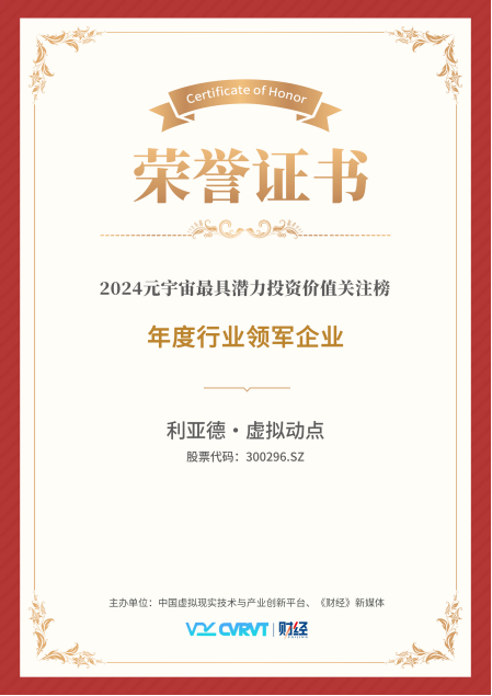 平博·虚拟动点连任“元宇宙最具潜力投资价值关注榜”