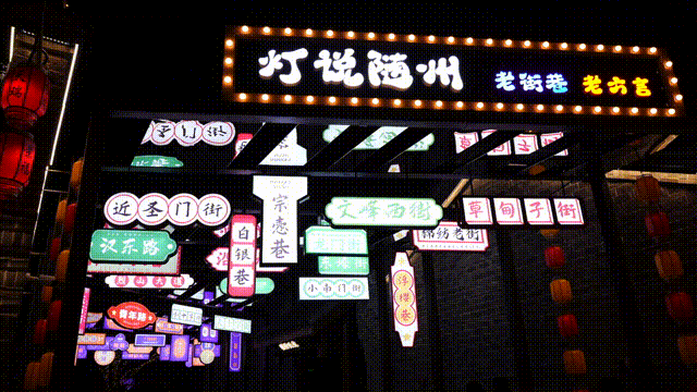 2025新春首秀 | 《戌时·随州》陶醉式情景夜游，，，，，，邀您共觅随州千年文脉！