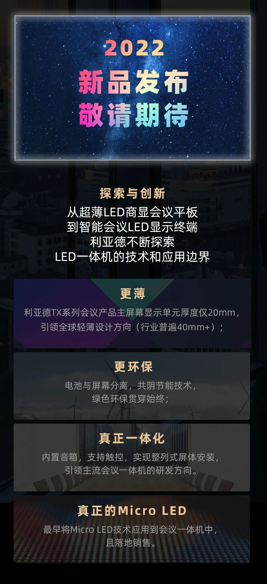 平博 Leyard LED一体机的宿世今生