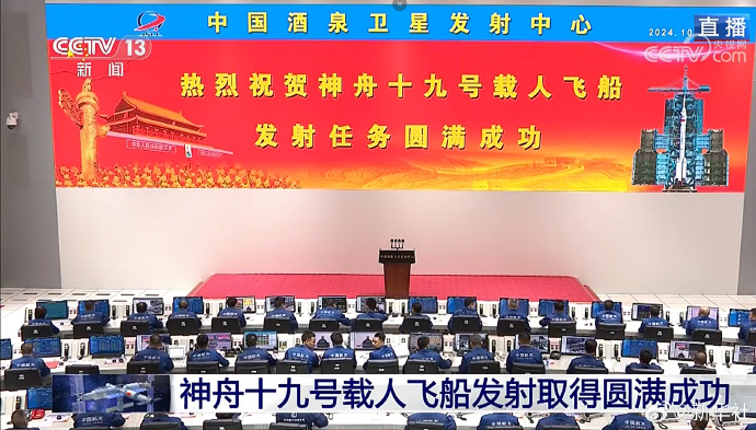 神舟十九号发射圆满乐成，，，，中国航天又见大红屏！