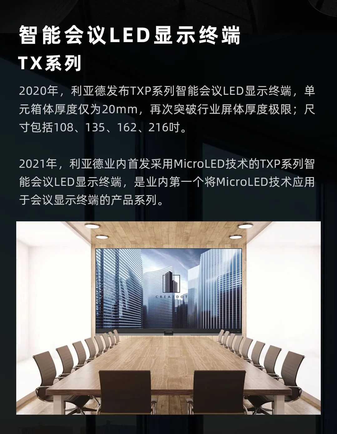 平博 Leyard LED一体机的宿世今生