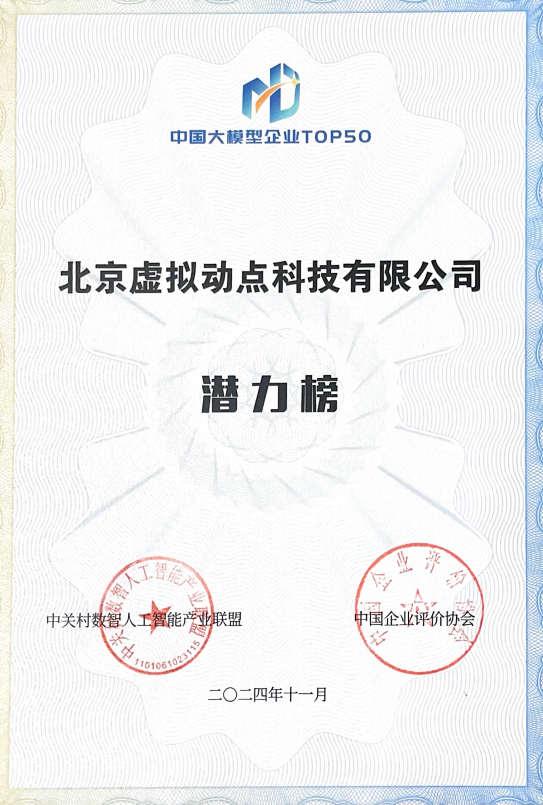 突出重围！平博·虚拟动点行动大模子入选“2024中国大模子TOP50企业潜力榜”