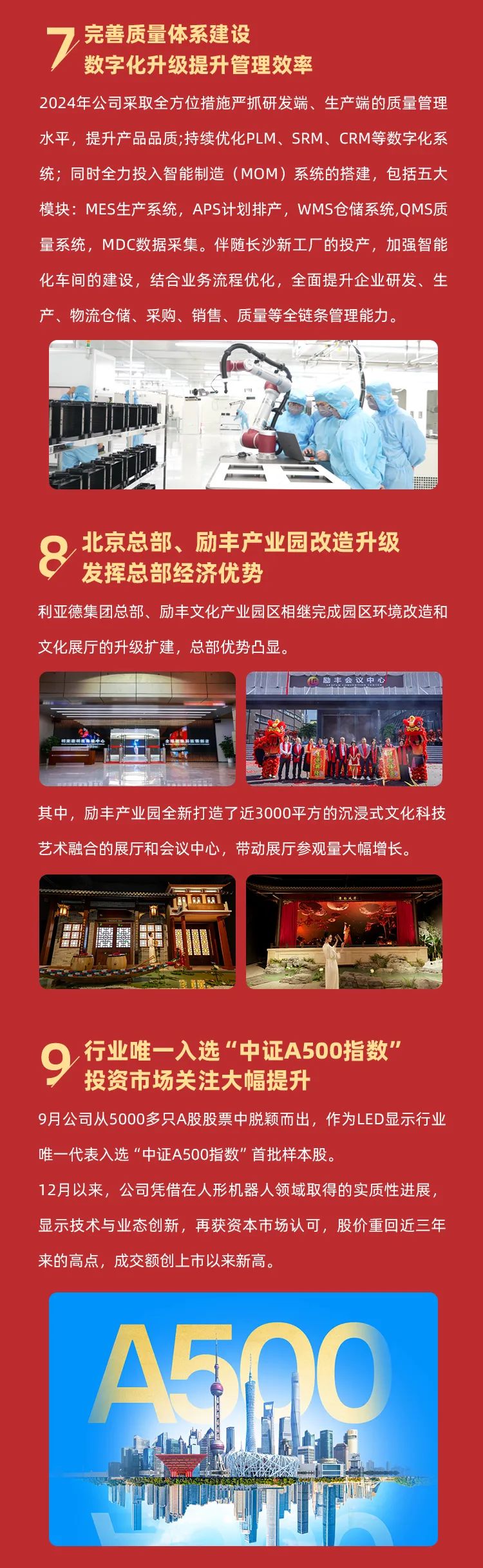 平博2024年十大新闻