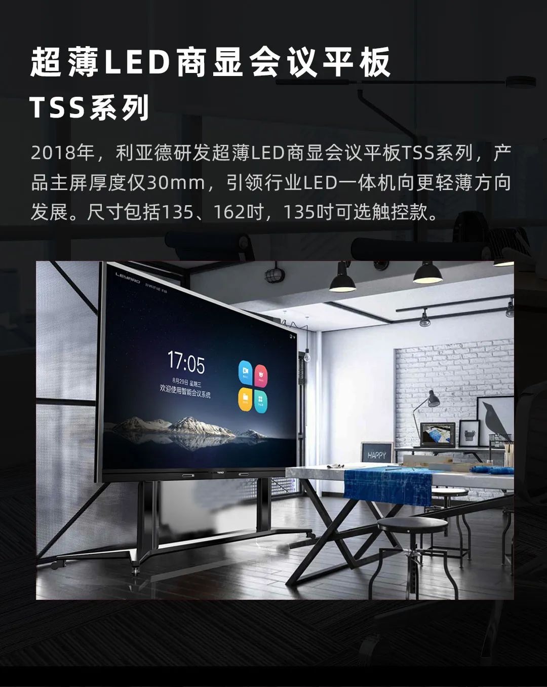 平博 Leyard LED一体机的宿世今生