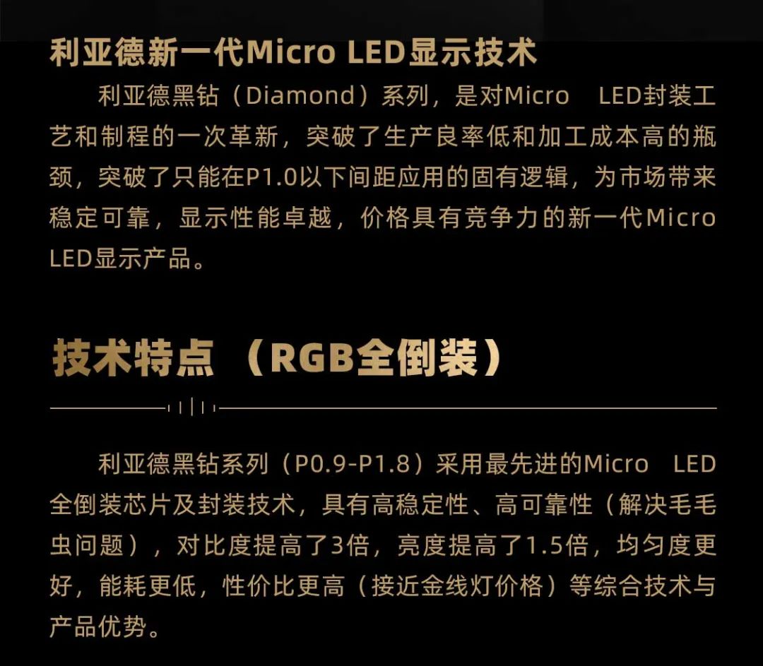 平博面向全球宣布第二代Micro LED显示手艺——平博黑钻（Diamond）系列