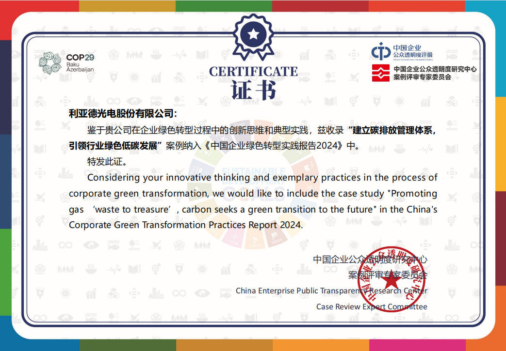 行业唯一亮相联合国 | 平博“绿色低碳生长”案例入选《中国企业绿色转型实践报告2024》