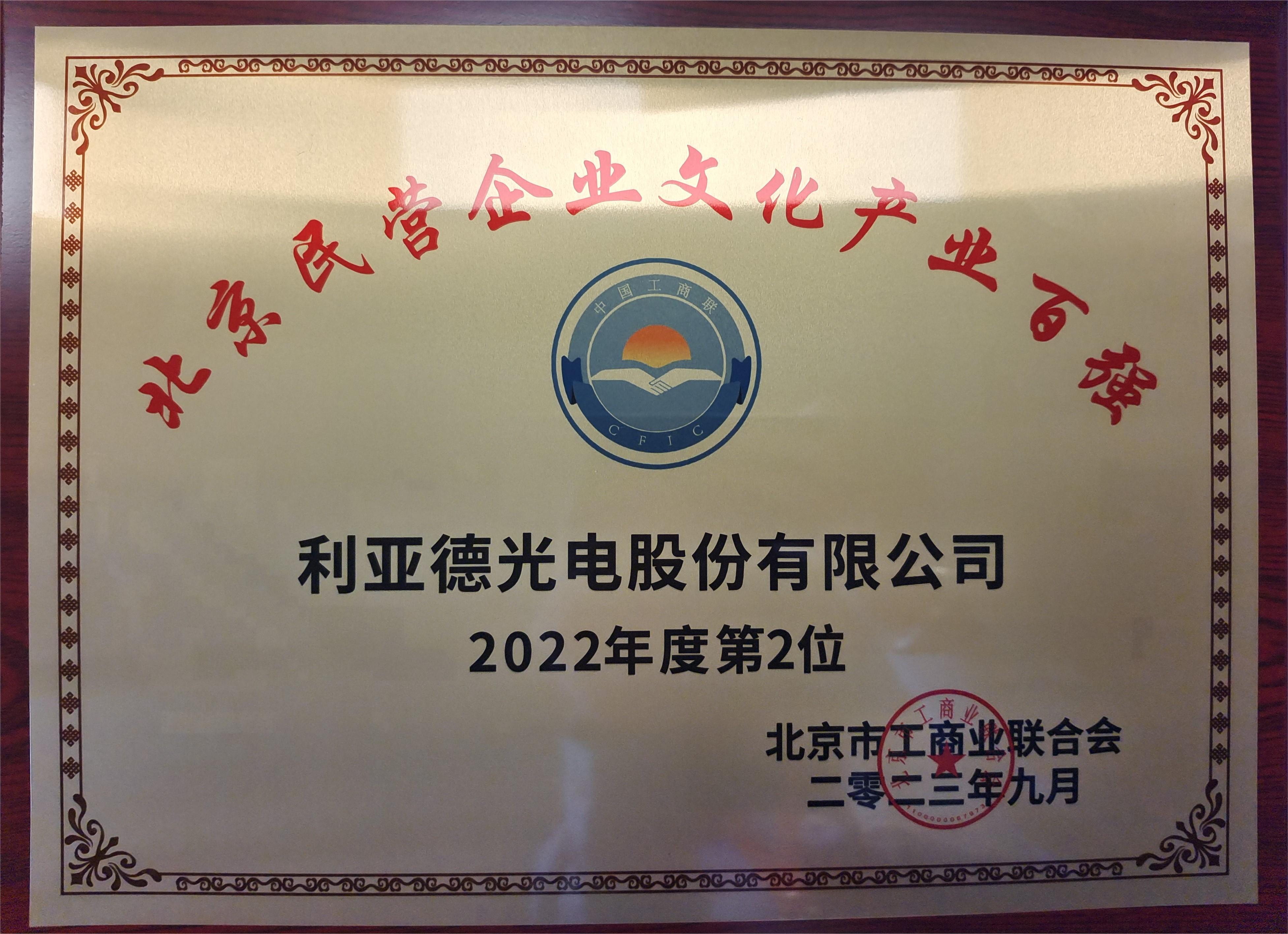 2022北京民营企业文化工业百强