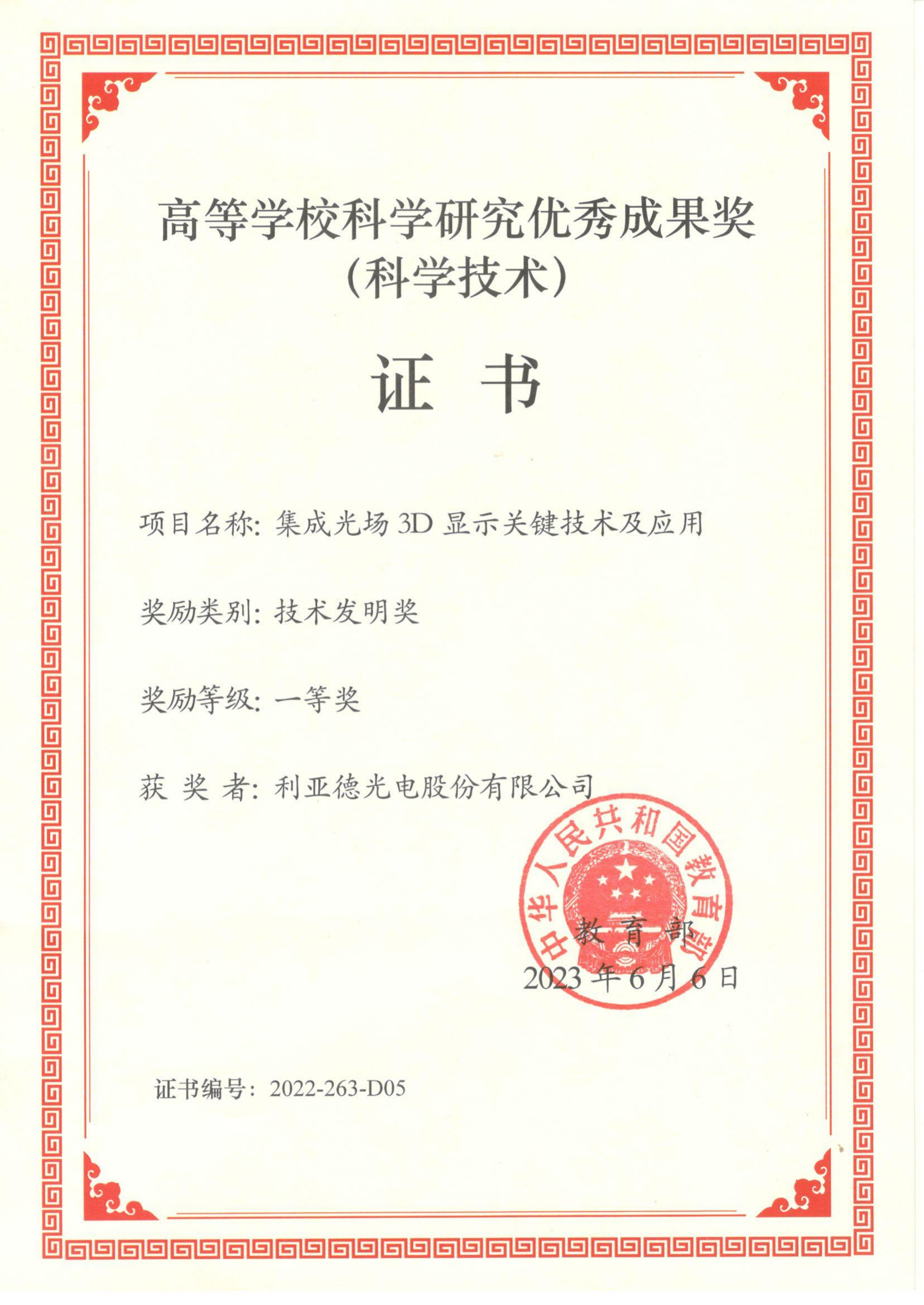 高等学？？？？？蒲а芯坑乓煨Ч敝な-教育部（手艺发明一等奖)