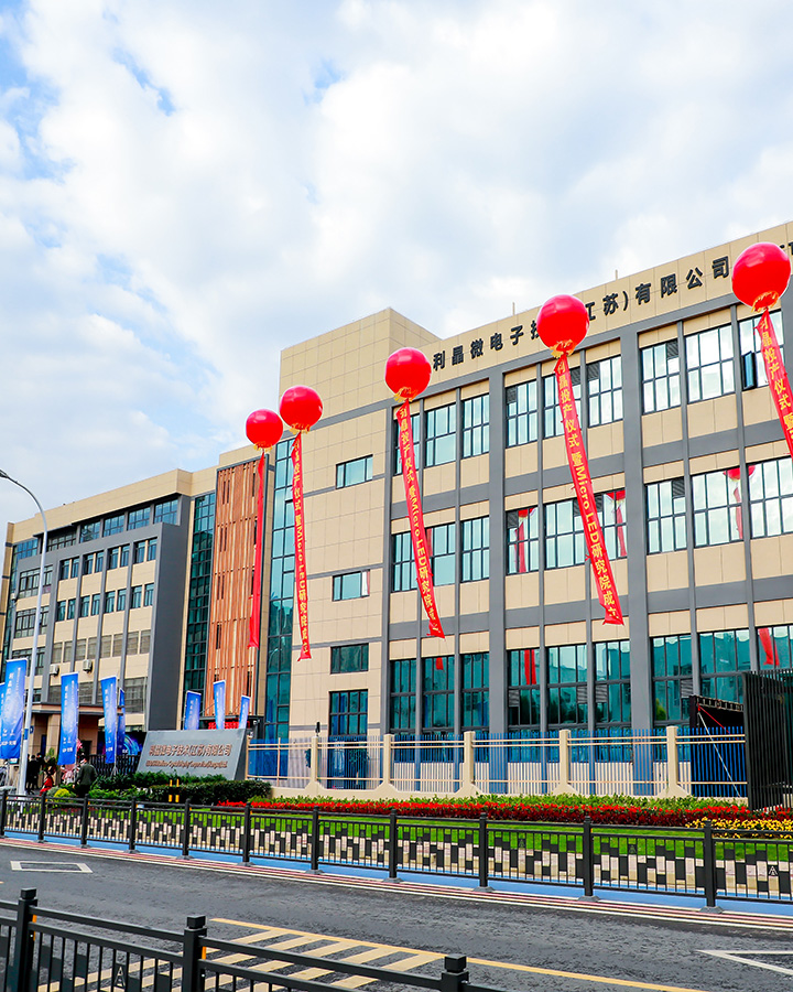 无锡Micro LED产品基地 