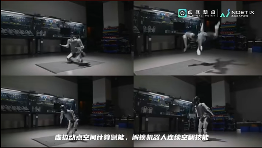 平博·虚拟动点赋能相助同伴解锁机械人一连空翻