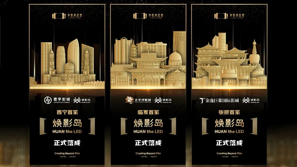中原平博焕影岛加速结构 | 点亮西北三城，，，，打造陶醉式影戏新场景