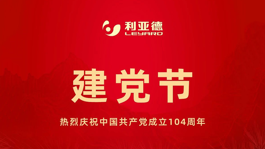 致敬初心，，，，，，光耀未来