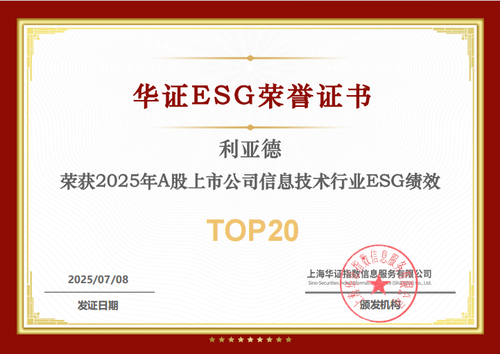 平博入选华证“2025年A股上市公司信息手艺行业ESG绩效TOP20”榜单